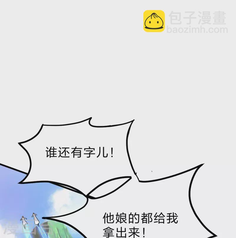 🍚仙武帝尊 第370话 见人就揍！ 第29页
