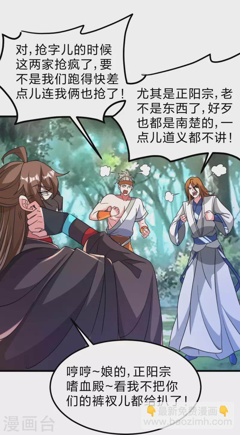 🍚仙武帝尊 第370话 见人就揍！ 第3页