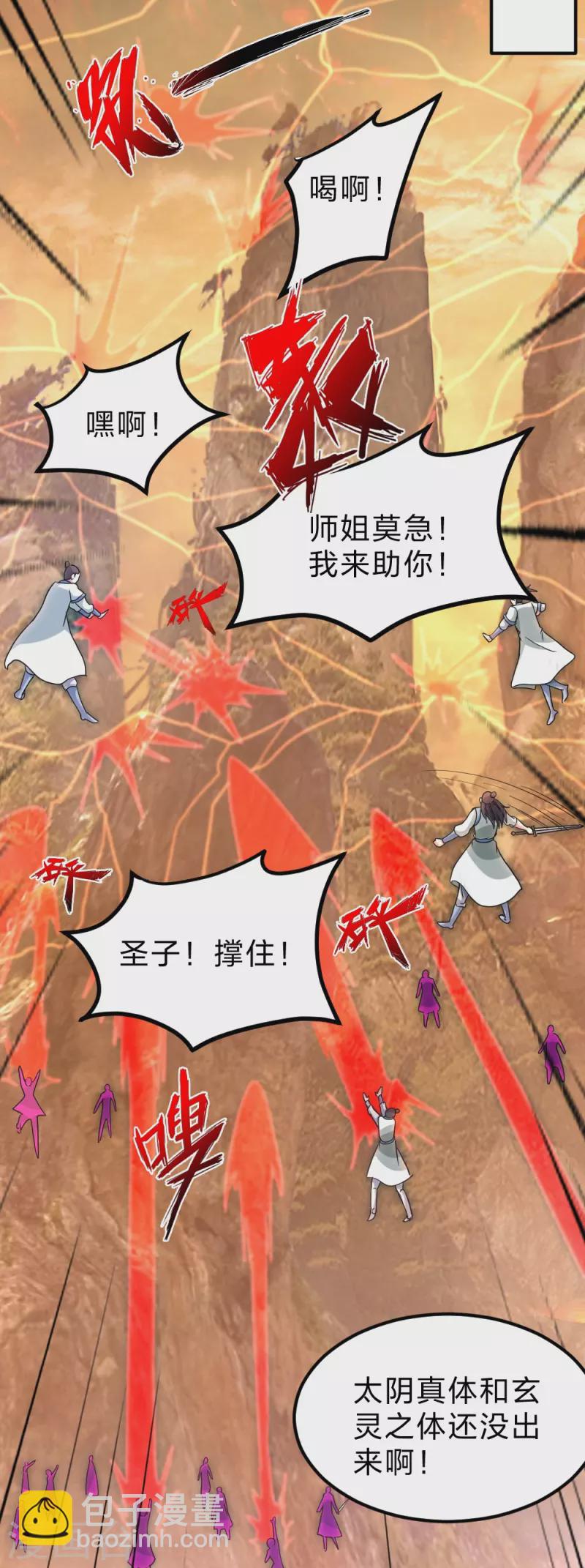 🍚仙武帝尊 第370话 见人就揍！ 第32页