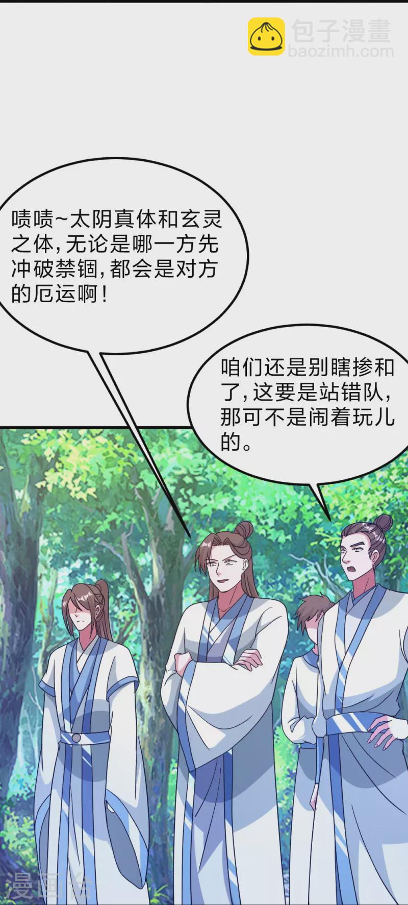 🍚仙武帝尊 第370话 见人就揍！ 第37页