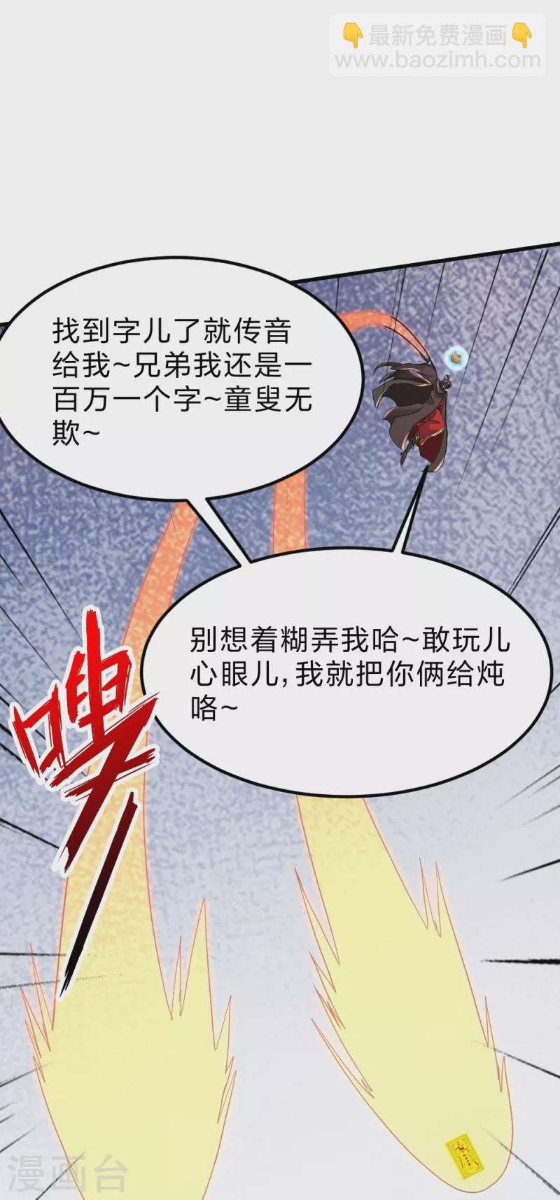 🍚仙武帝尊 第370话 见人就揍！ 第4页