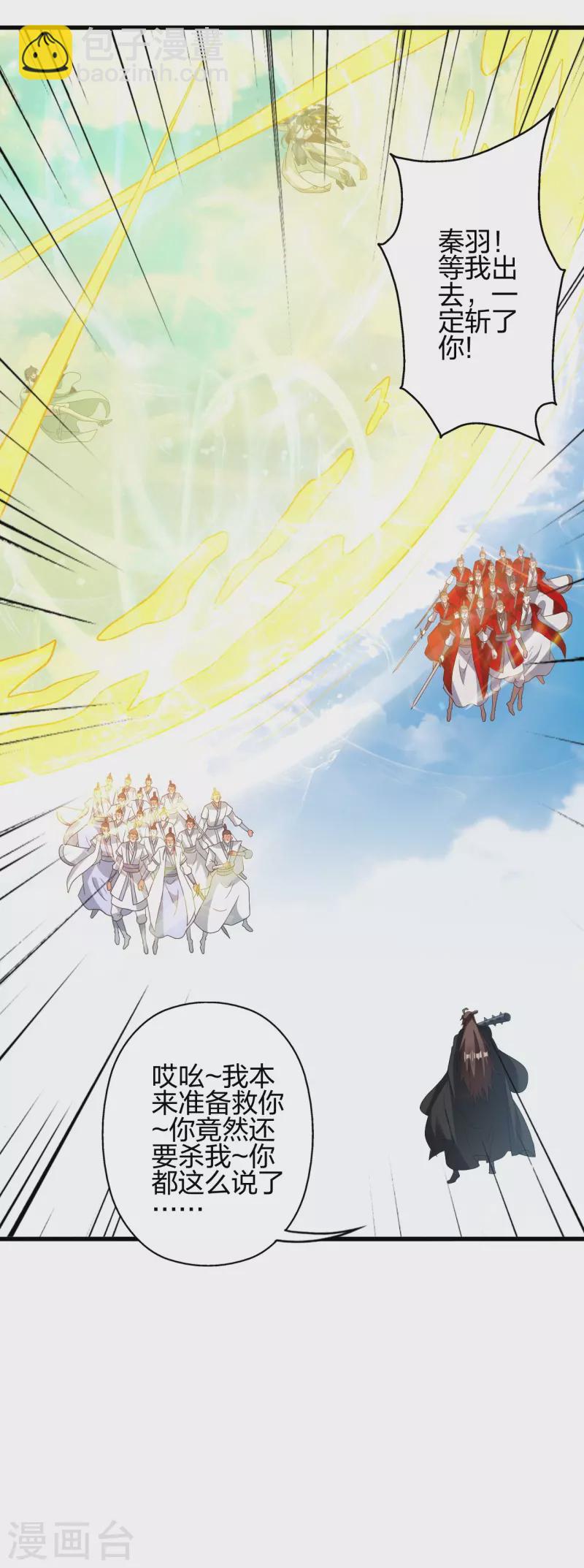 🍚仙武帝尊 第370话 见人就揍！ 第40页