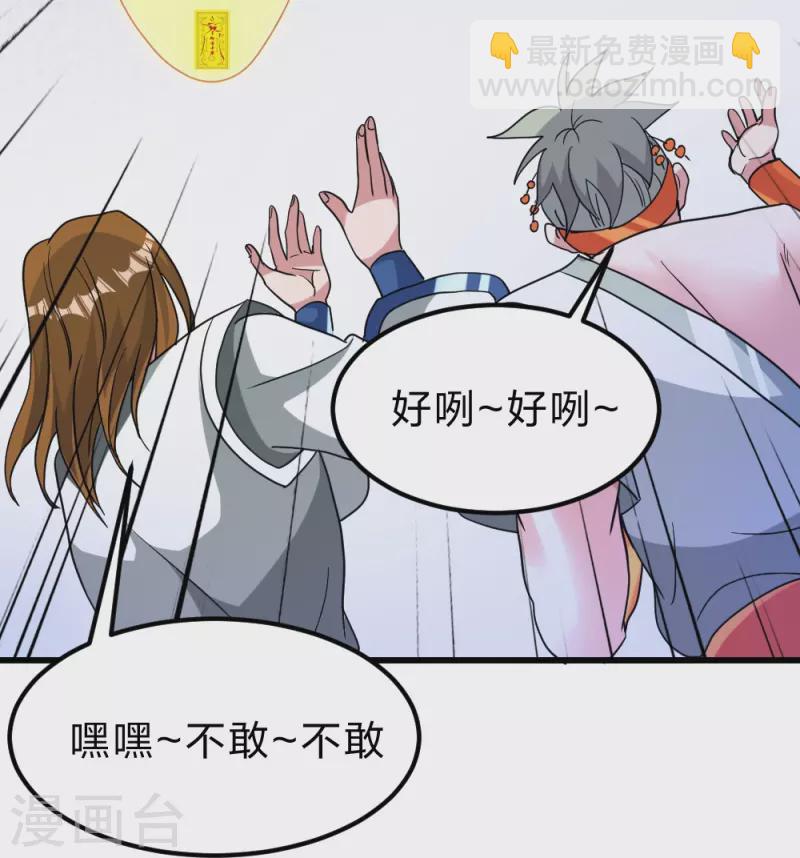 🍚仙武帝尊 第370话 见人就揍！ 第5页