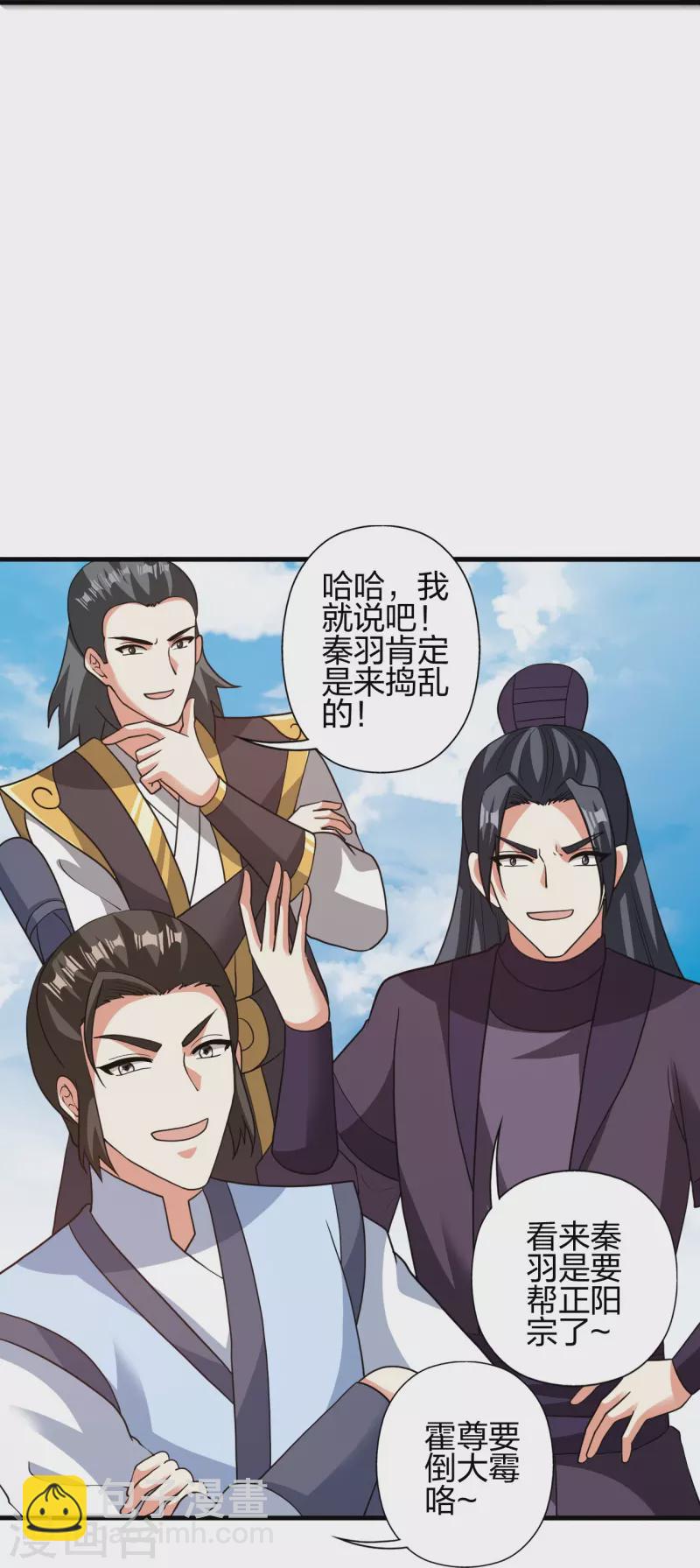 🍚仙武帝尊 第370话 见人就揍！ 第50页