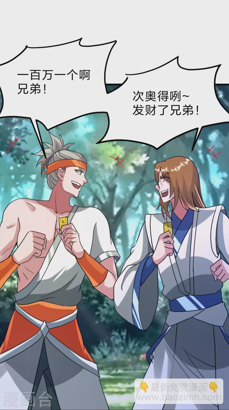 🍚仙武帝尊 第370话 见人就揍！ 第6页