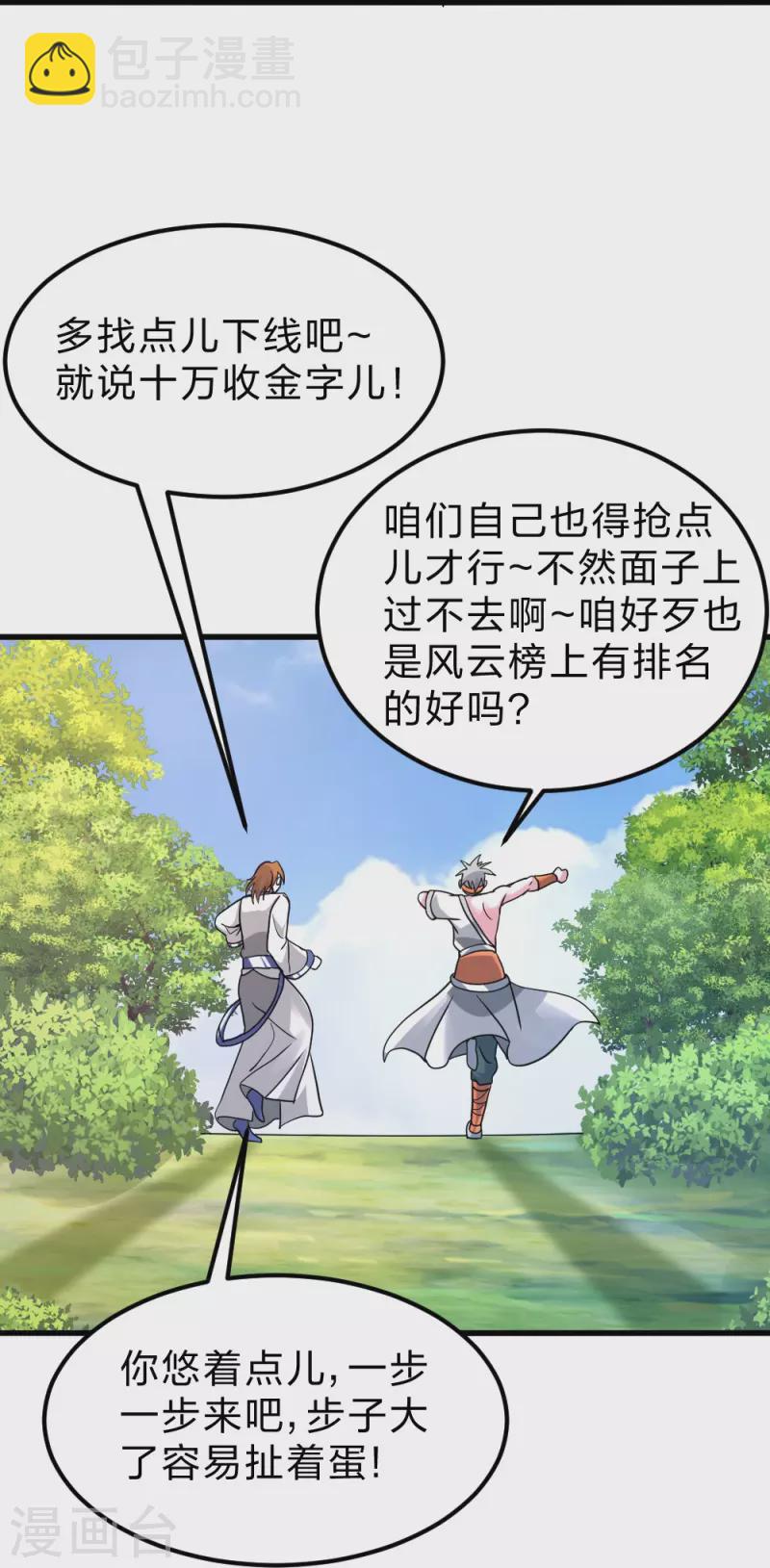 🍚仙武帝尊 第370话 见人就揍！ 第7页