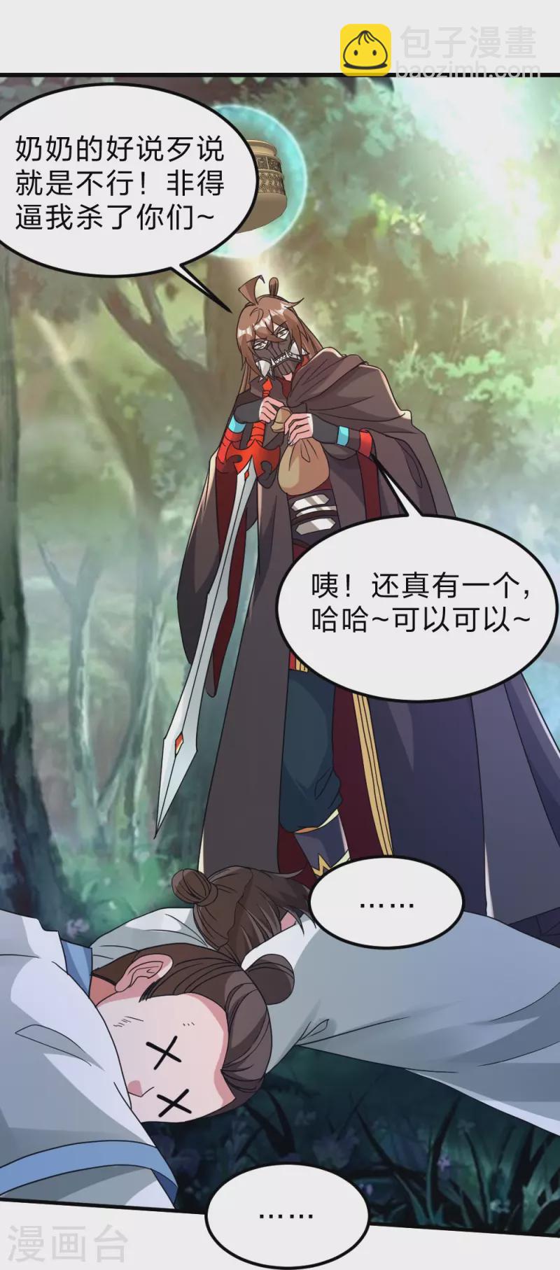 🍚仙武帝尊 第370话 见人就揍！ 第9页