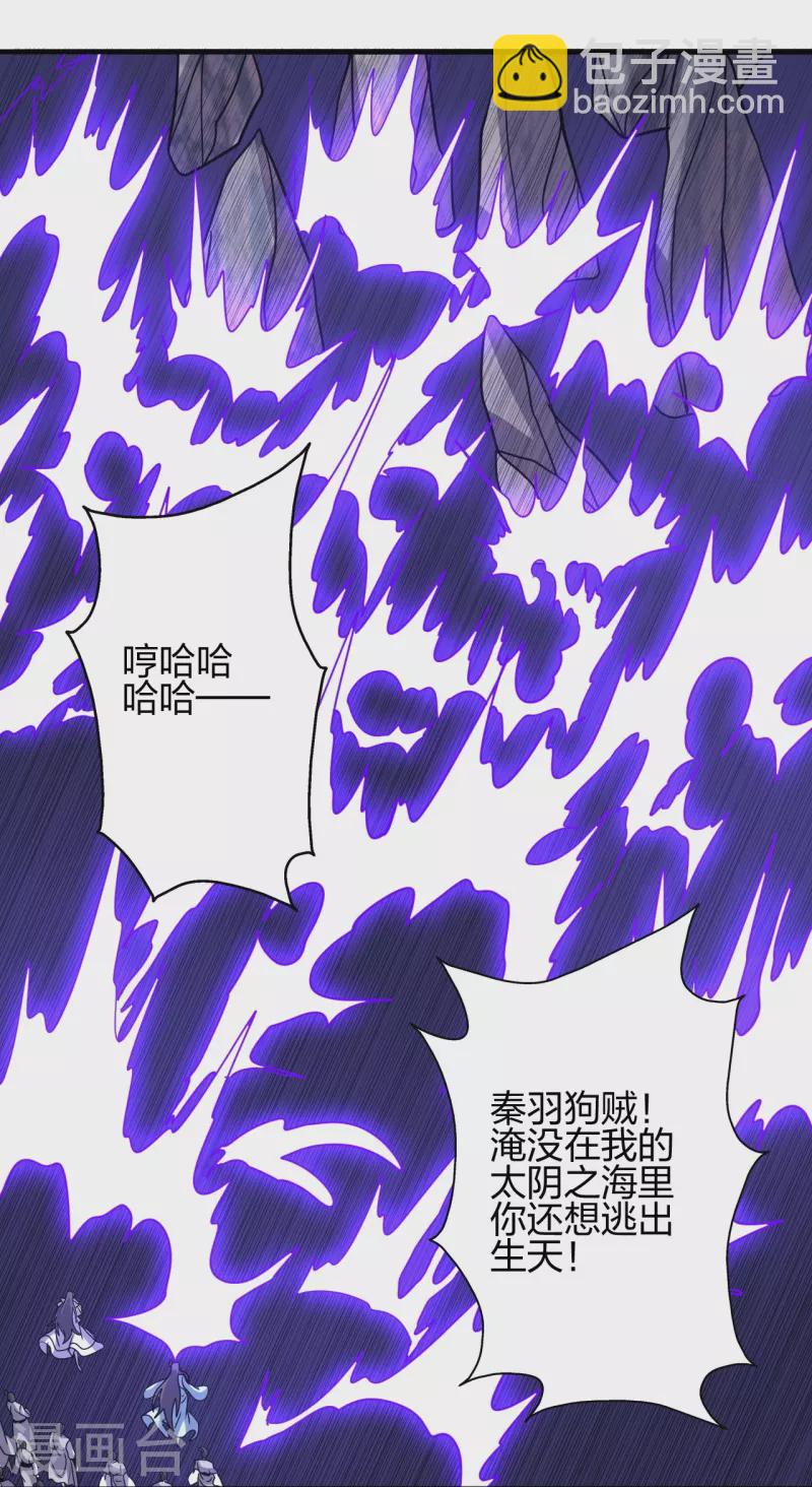 🍚仙武帝尊 第372话 弄死你！ 第25页