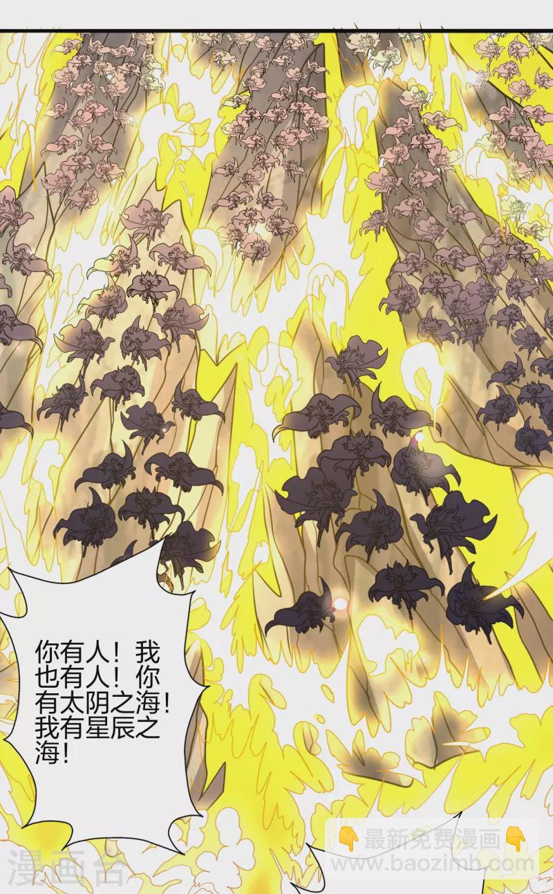🍚仙武帝尊 第372话 弄死你！ 第31页