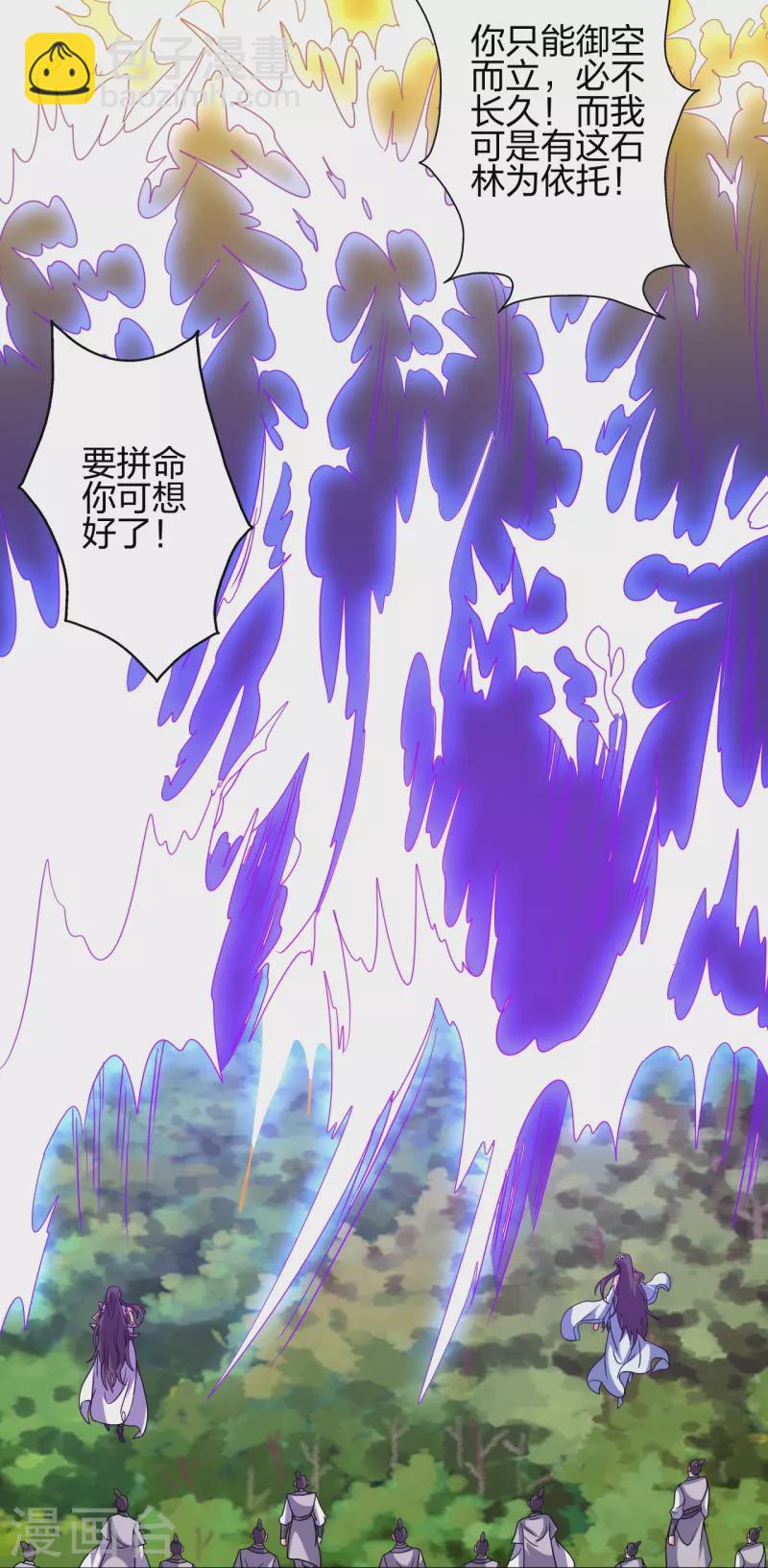 🍚仙武帝尊 第372话 弄死你！ 第32页