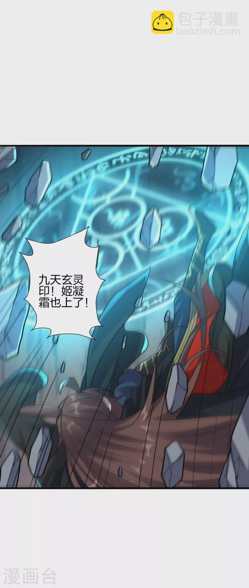 🍚仙武帝尊 第372话 弄死你！ 第4页