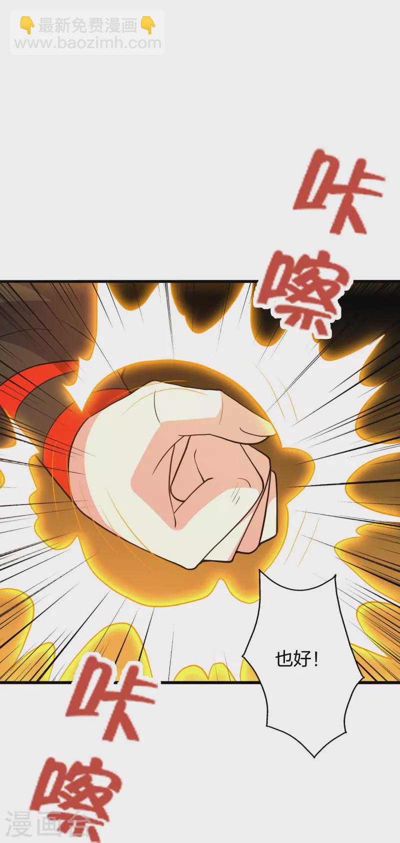 🍚仙武帝尊 第372话 弄死你！ 第45页