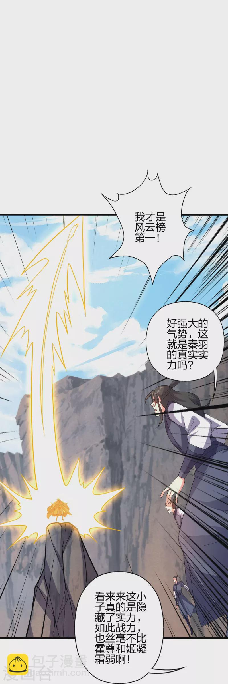 🍚仙武帝尊 第372话 弄死你！ 第47页