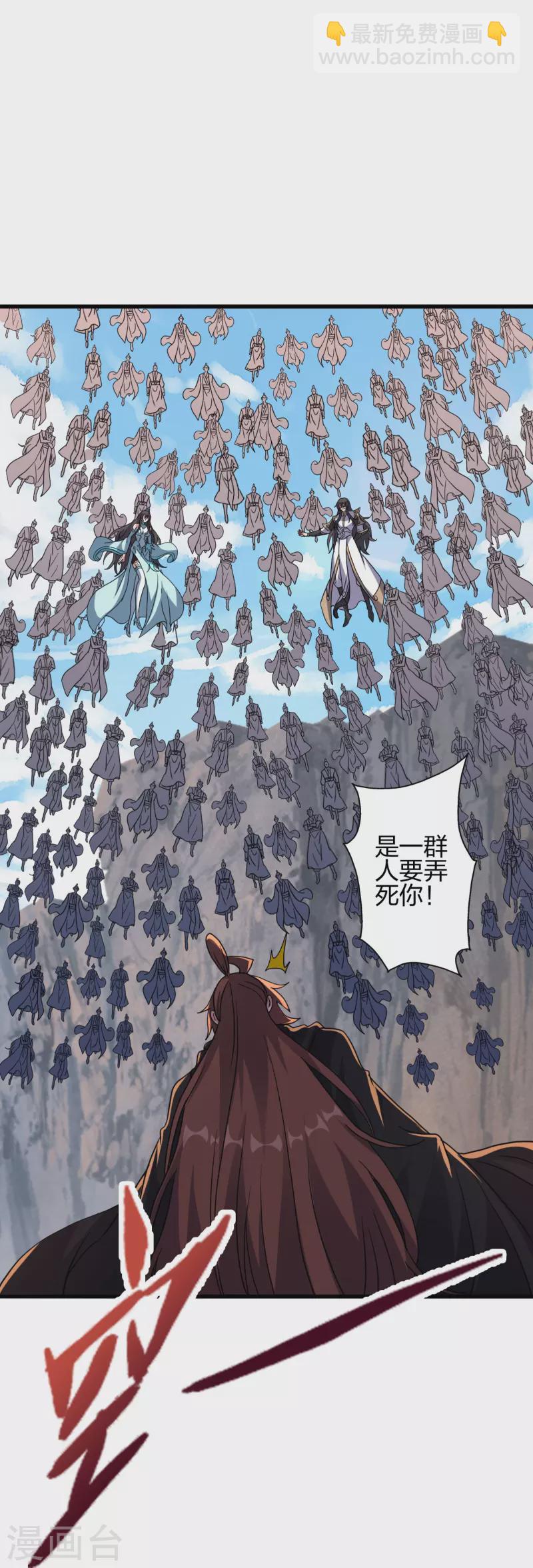 🍚仙武帝尊 第372话 弄死你！ 第9页