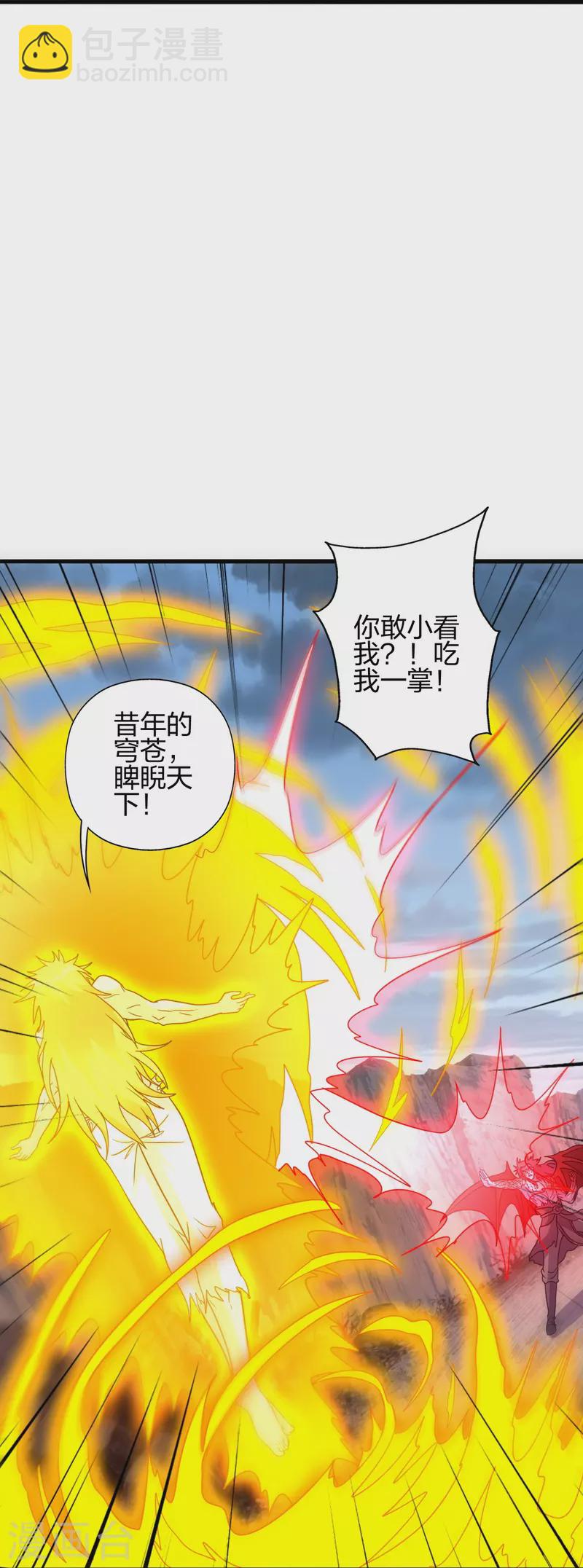 🍚仙武帝尊 第374话 金池圣体！ 第28页