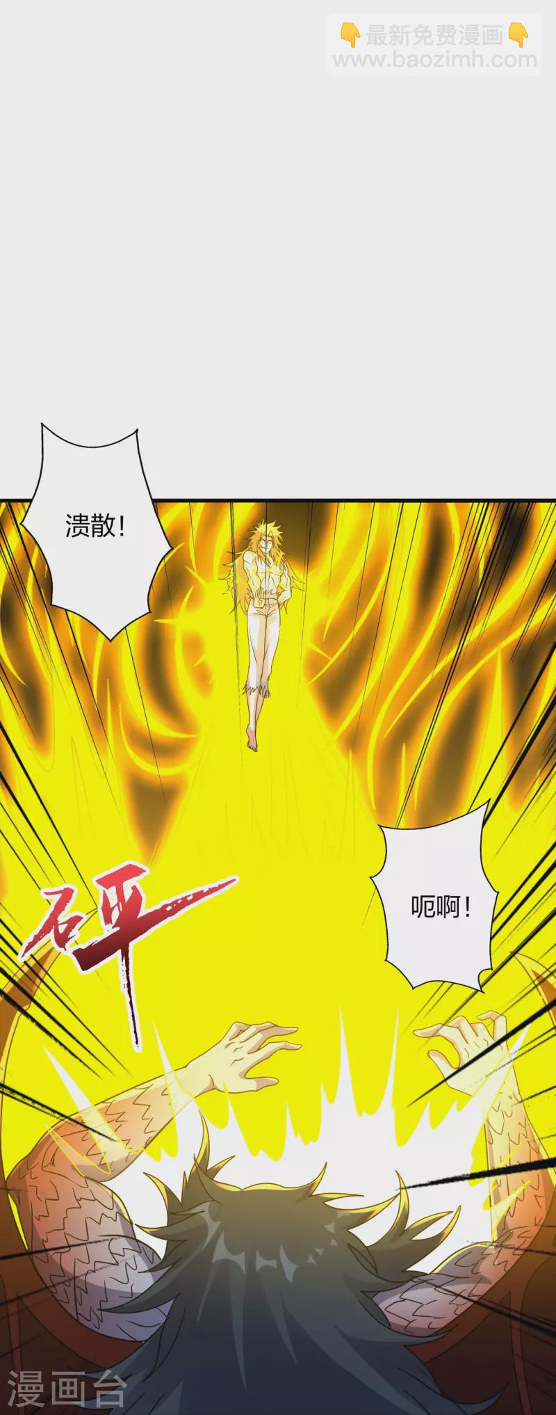 🍚仙武帝尊 第374话 金池圣体！ 第32页