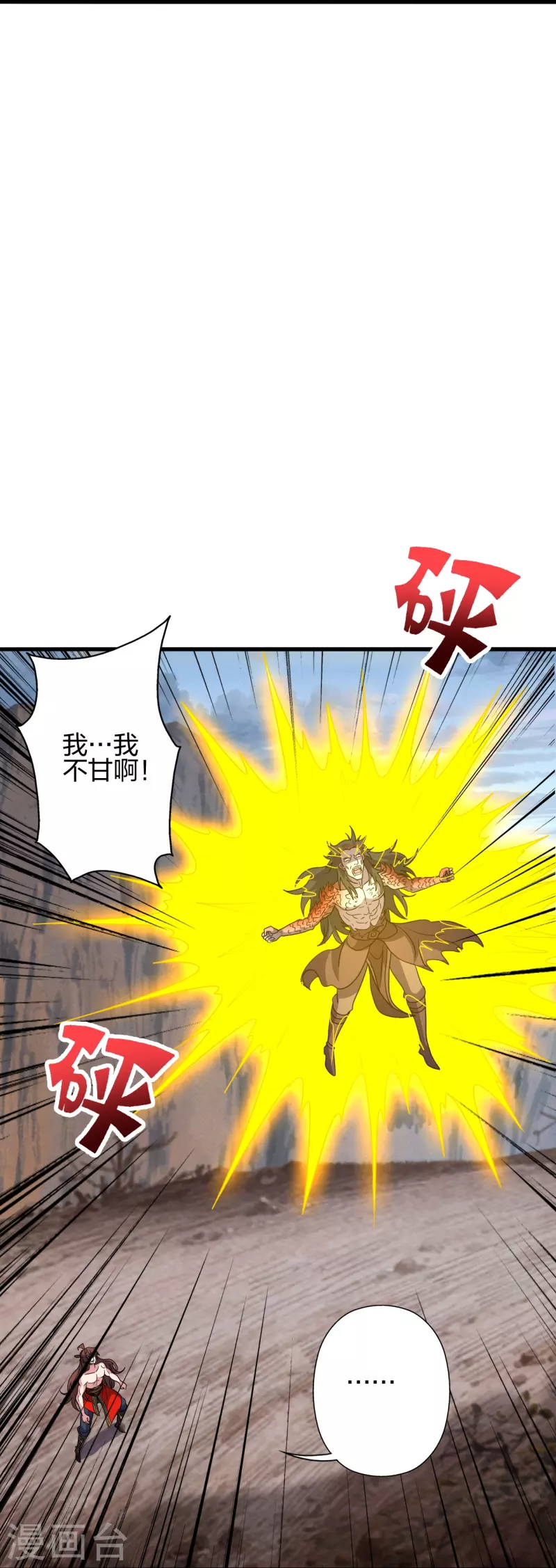 🍚仙武帝尊 第374话 金池圣体！ 第33页