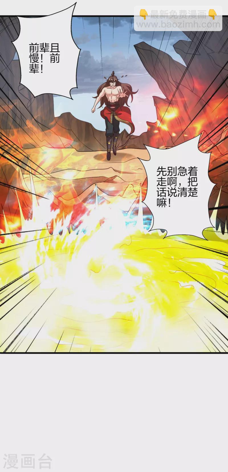 🍚仙武帝尊 第374话 金池圣体！ 第50页