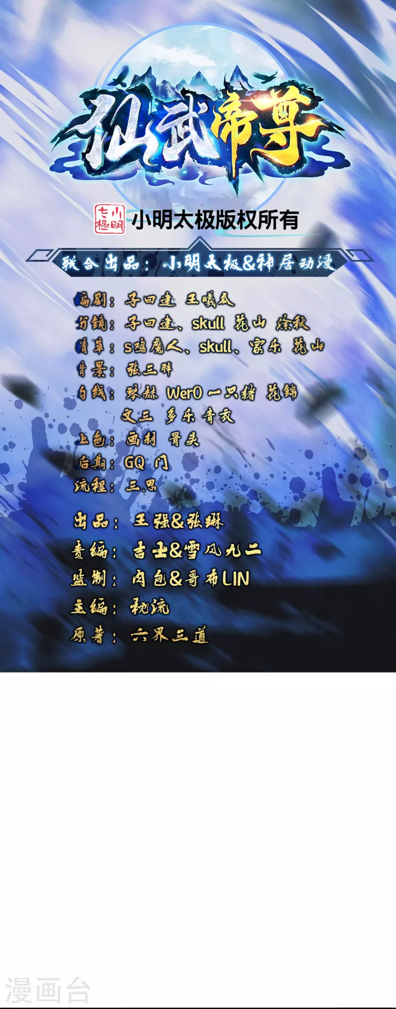 🍚仙武帝尊 第376话 叶辰发威~ 第1页