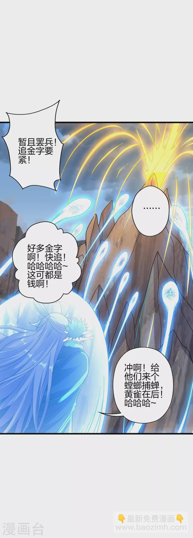 🍚仙武帝尊 第376话 叶辰发威~ 第16页
