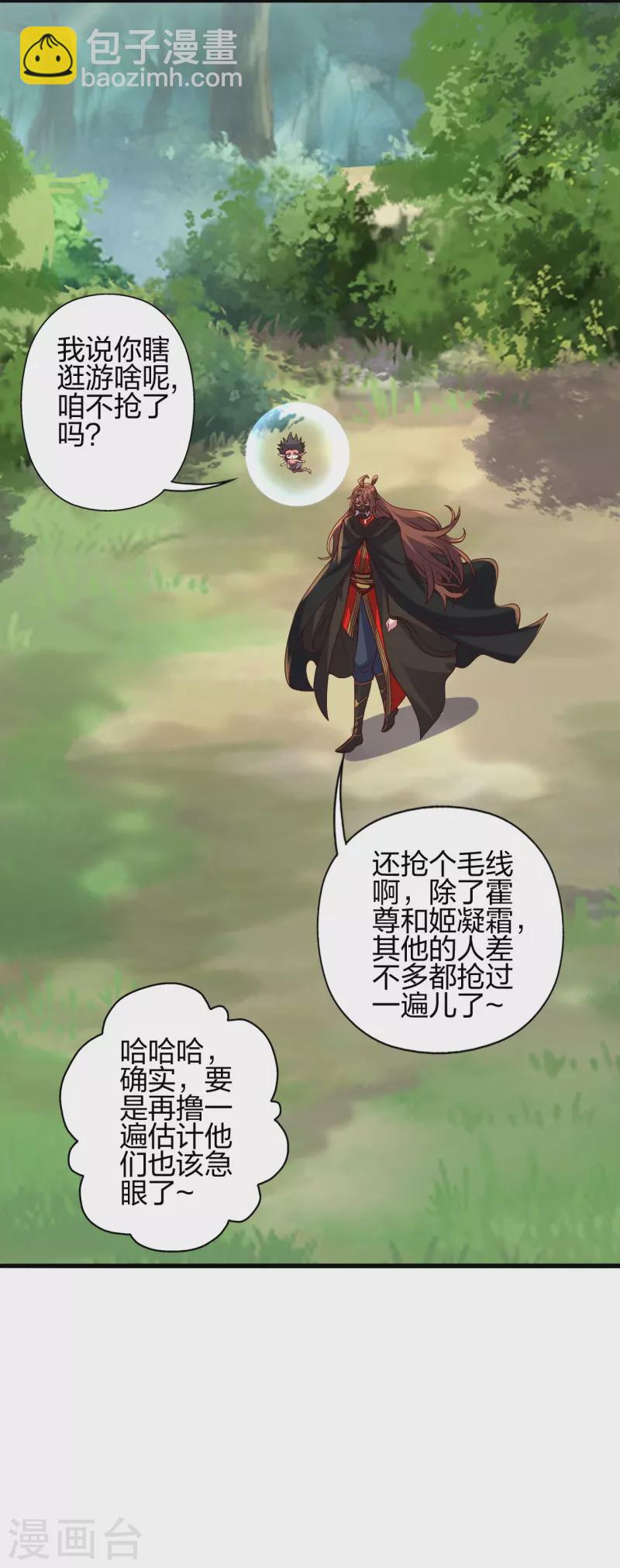 🍚仙武帝尊 第376话 叶辰发威~ 第2页