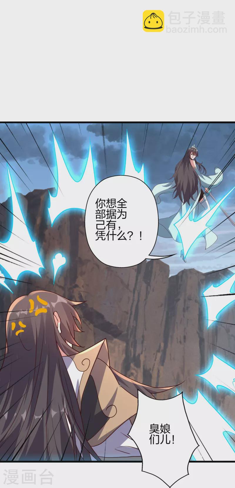 🍚仙武帝尊 第376话 叶辰发威~ 第23页