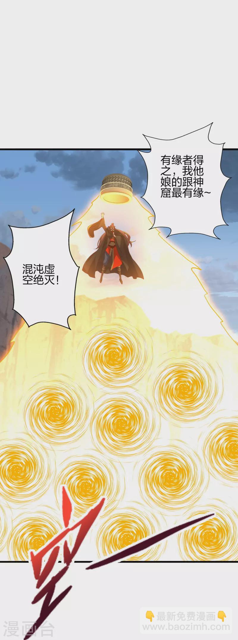 🍚仙武帝尊 第376话 叶辰发威~ 第28页