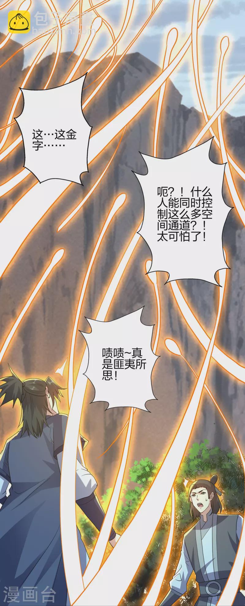 🍚仙武帝尊 第376话 叶辰发威~ 第31页