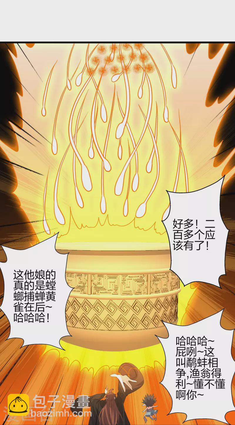🍚仙武帝尊 第376话 叶辰发威~ 第33页