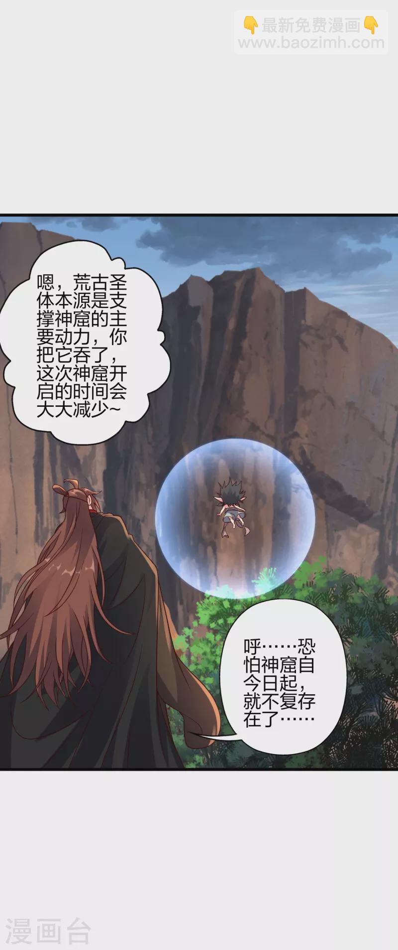 🍚仙武帝尊 第376话 叶辰发威~ 第4页