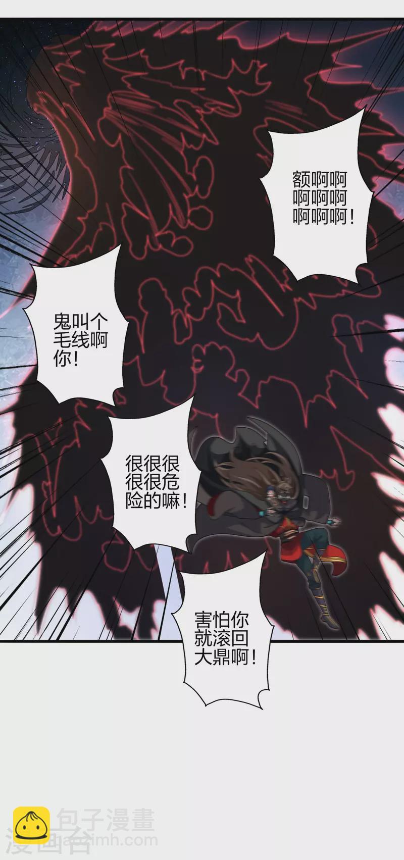 🍚仙武帝尊 第376话 叶辰发威~ 第42页