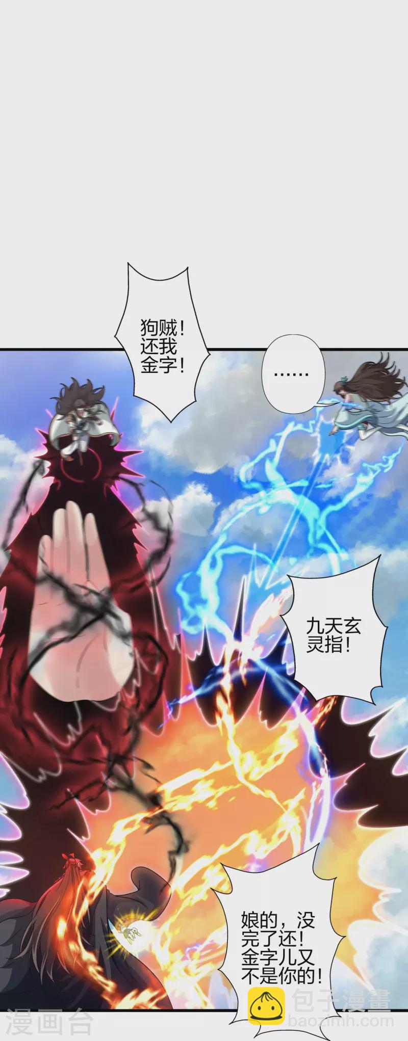 🍚仙武帝尊 第376话 叶辰发威~ 第46页