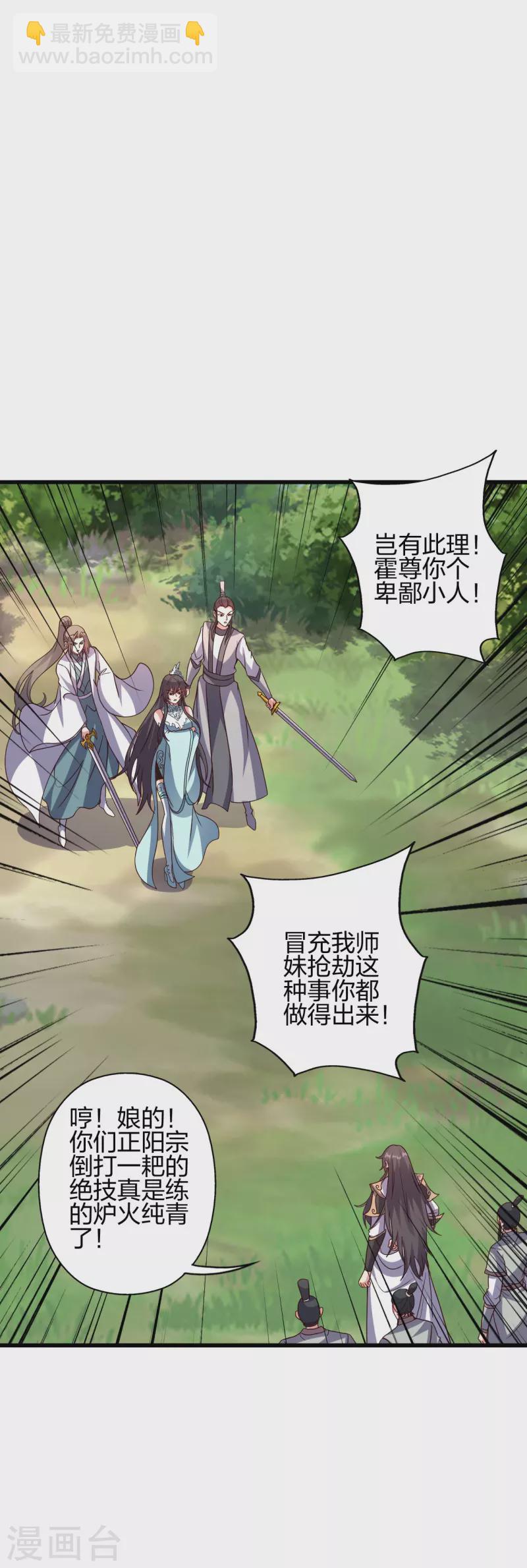 🍚仙武帝尊 第376话 叶辰发威~ 第6页