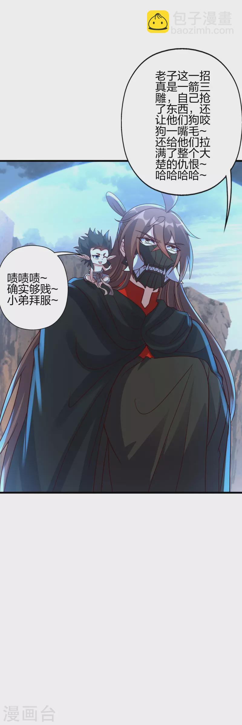 🍚仙武帝尊 第376话 叶辰发威~ 第9页