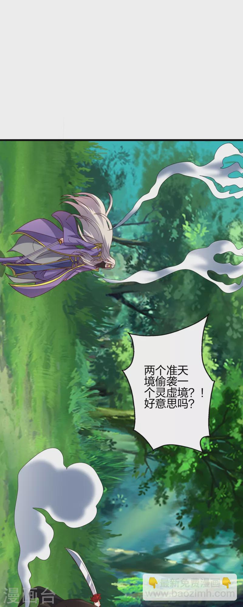 🍚仙武帝尊 第378话 准天境的狙杀！ 第10页