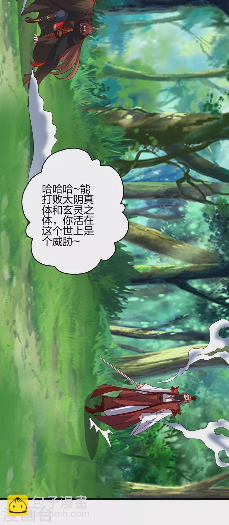 🍚仙武帝尊 第378话 准天境的狙杀！ 第11页