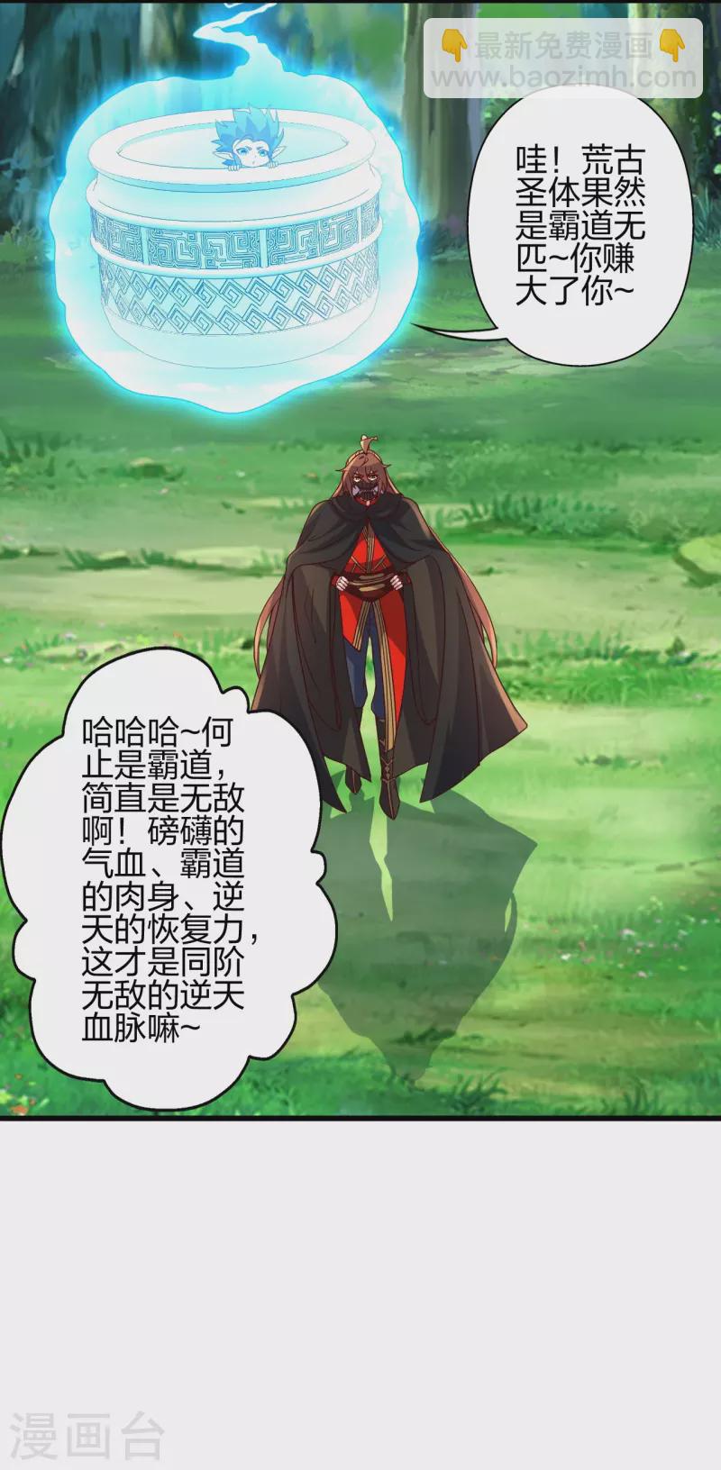 🍚仙武帝尊 第378话 准天境的狙杀！ 第2页