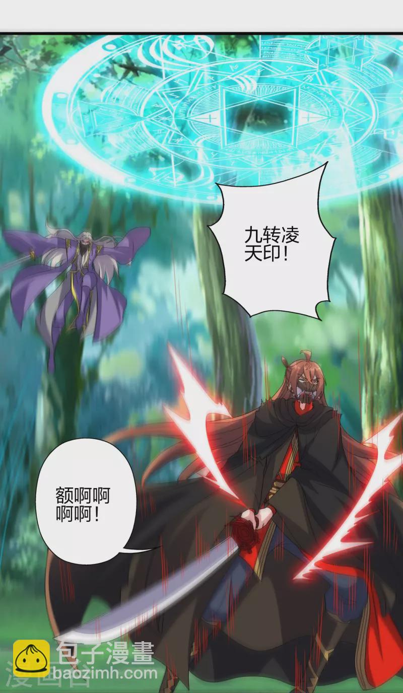 🍚仙武帝尊 第378话 准天境的狙杀！ 第21页