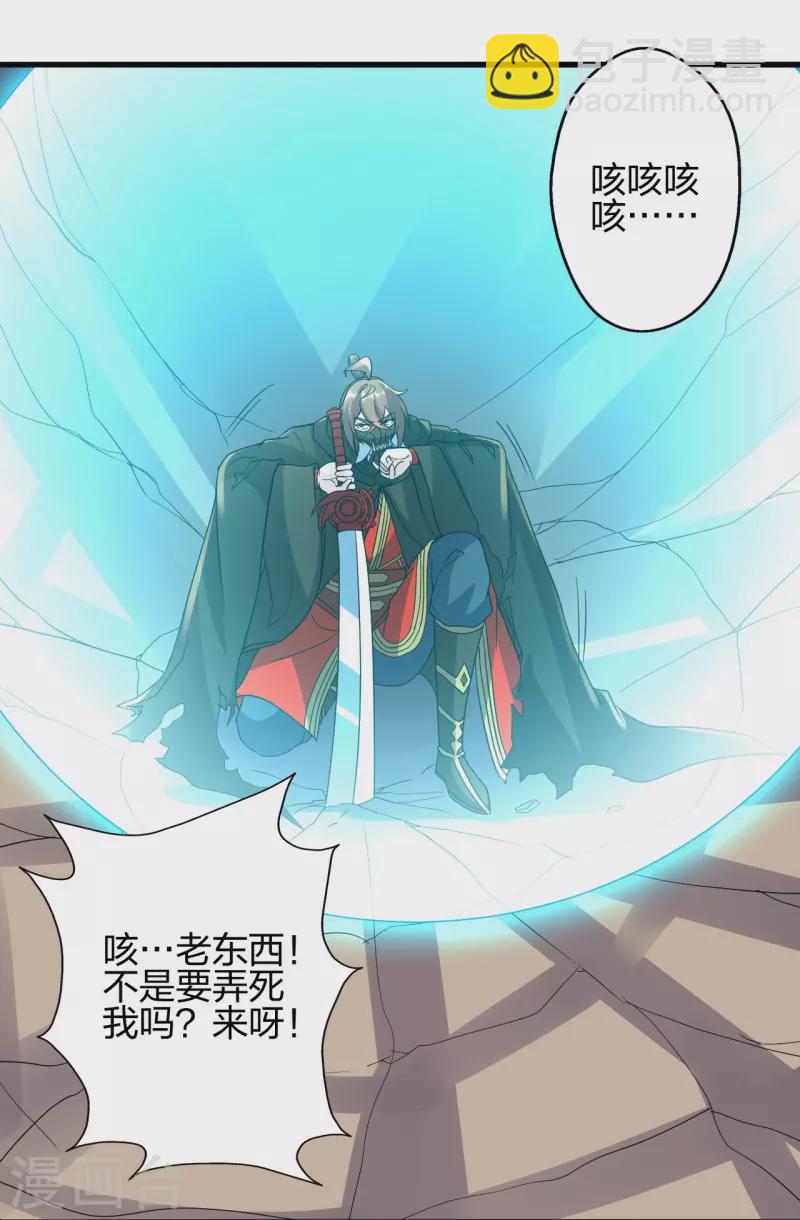 🍚仙武帝尊 第378话 准天境的狙杀！ 第28页