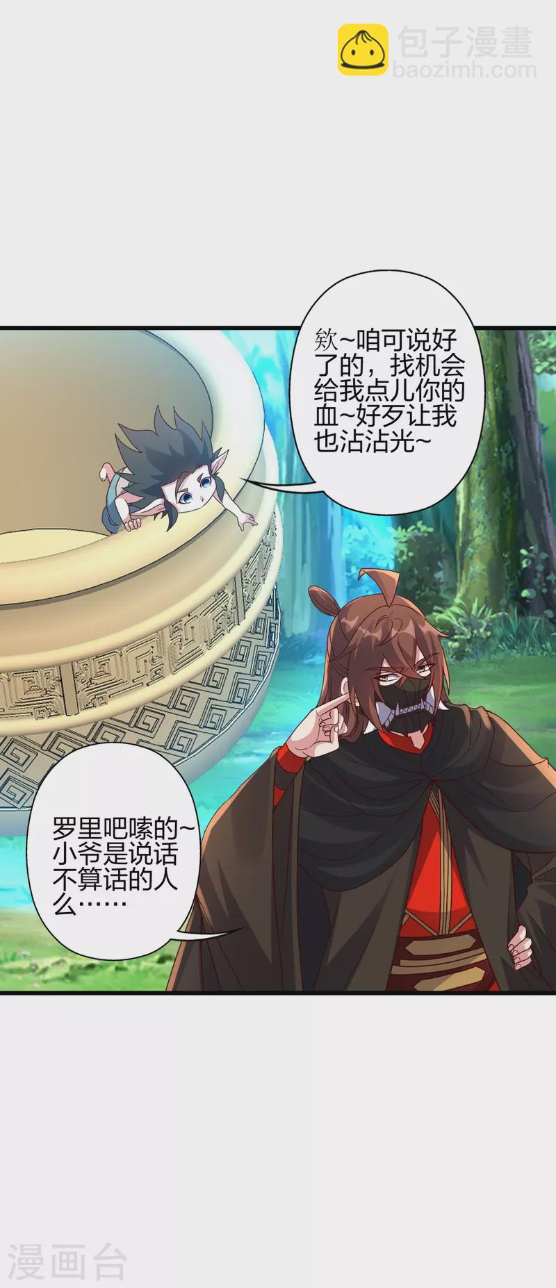 🍚仙武帝尊 第378话 准天境的狙杀！ 第3页