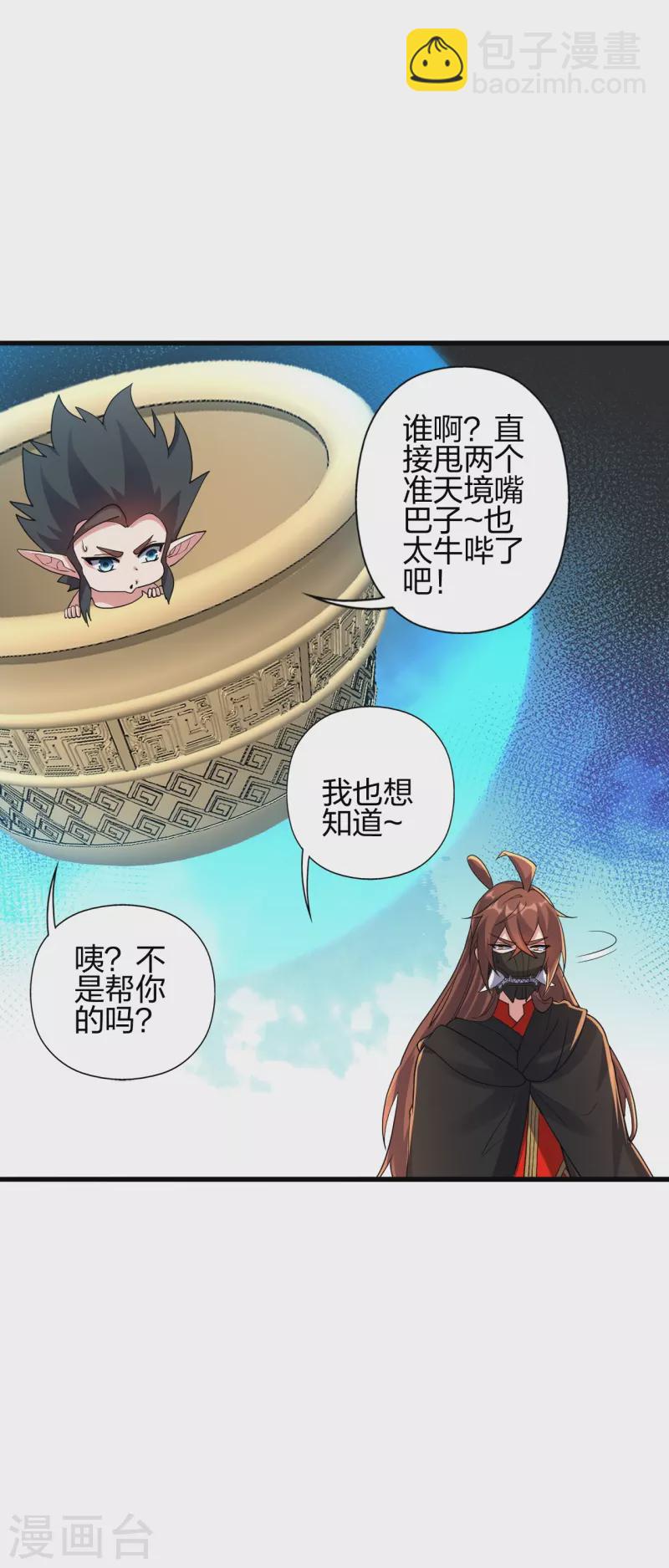 🍚仙武帝尊 第378话 准天境的狙杀！ 第48页