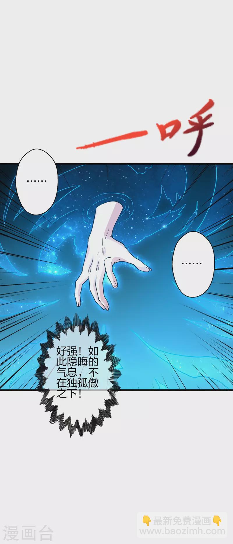 🍚仙武帝尊 第378话 准天境的狙杀！ 第50页