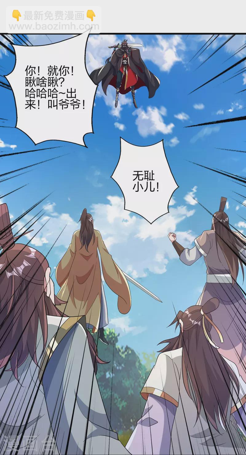 🍚仙武帝尊 第382话 实力很强，素质偏低_！ 第11页