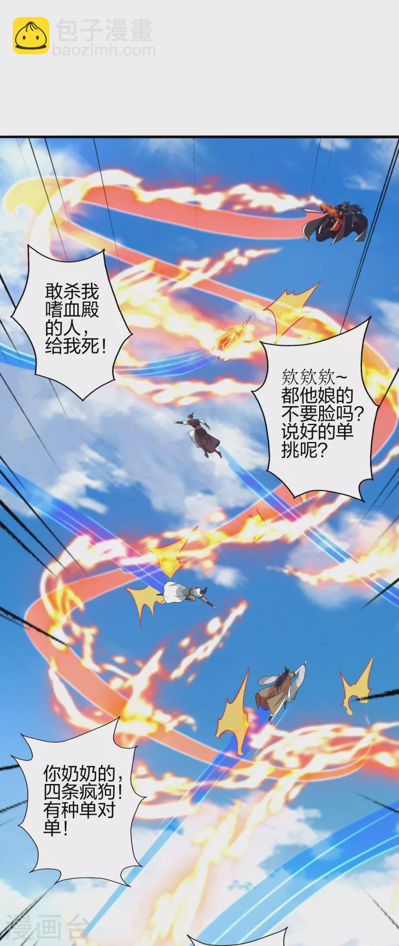 🍚仙武帝尊 第382话 实力很强，素质偏低_！ 第18页