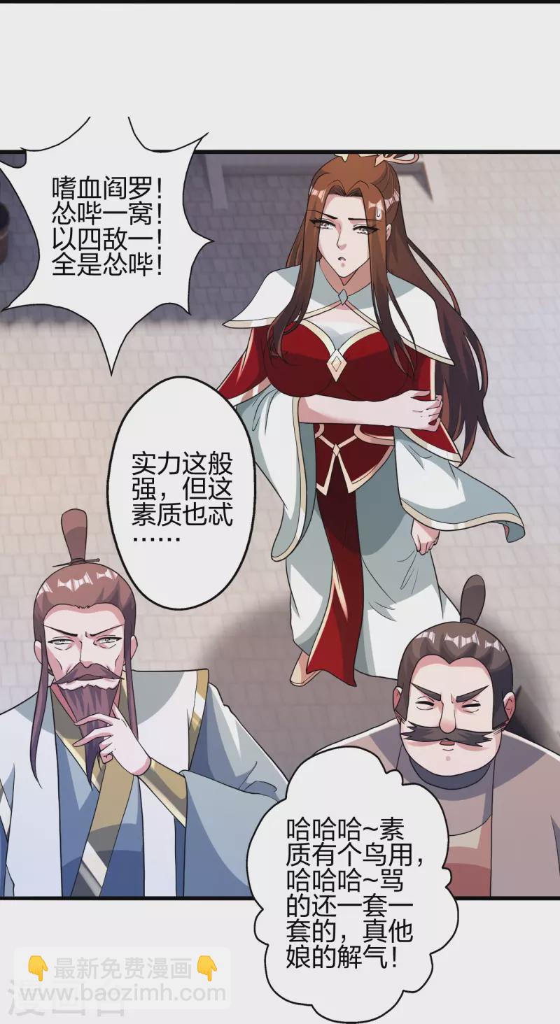 🍚仙武帝尊 第382话 实力很强，素质偏低_！ 第20页