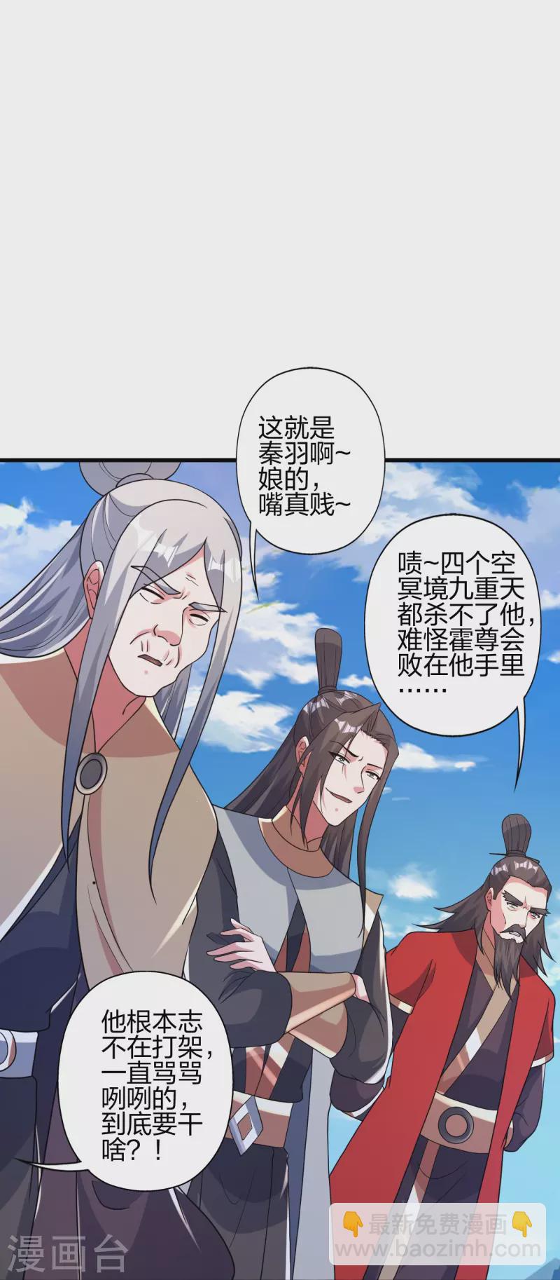 🍚仙武帝尊 第382话 实力很强，素质偏低_！ 第22页