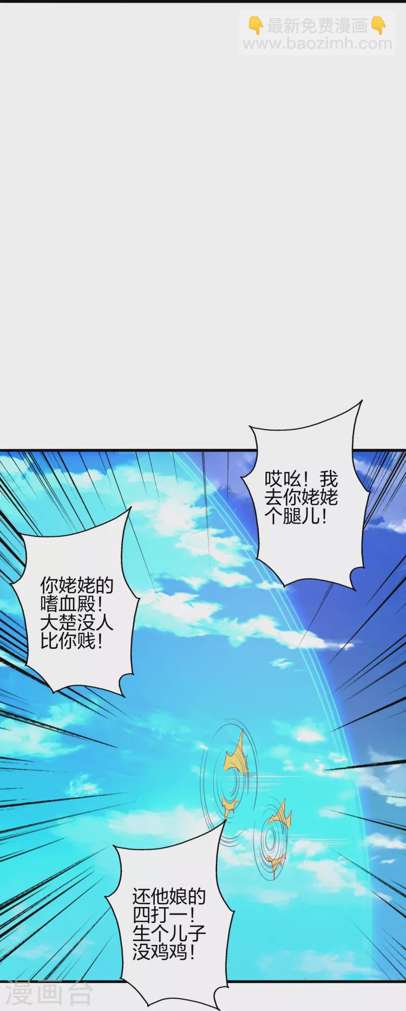 🍚仙武帝尊 第382话 实力很强，素质偏低_！ 第23页