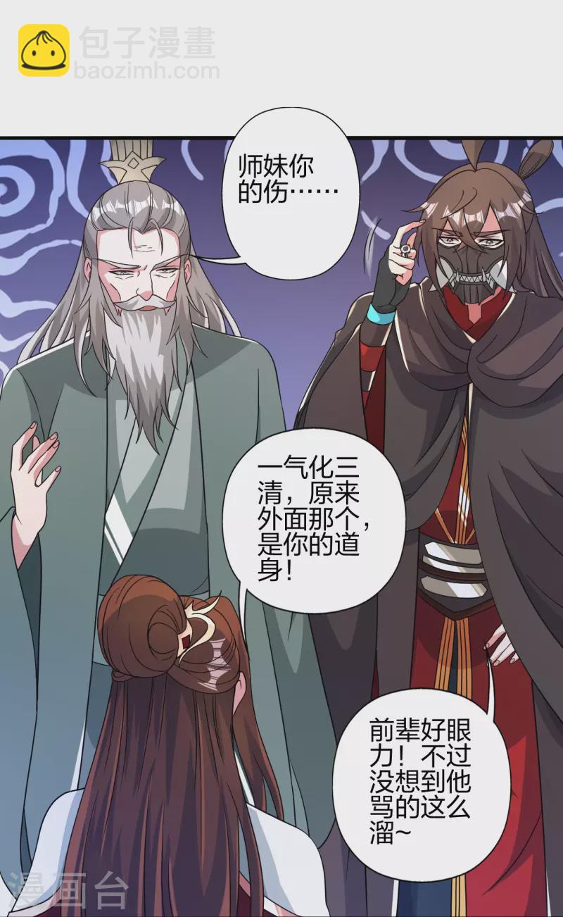 🍚仙武帝尊 第382话 实力很强，素质偏低_！ 第25页
