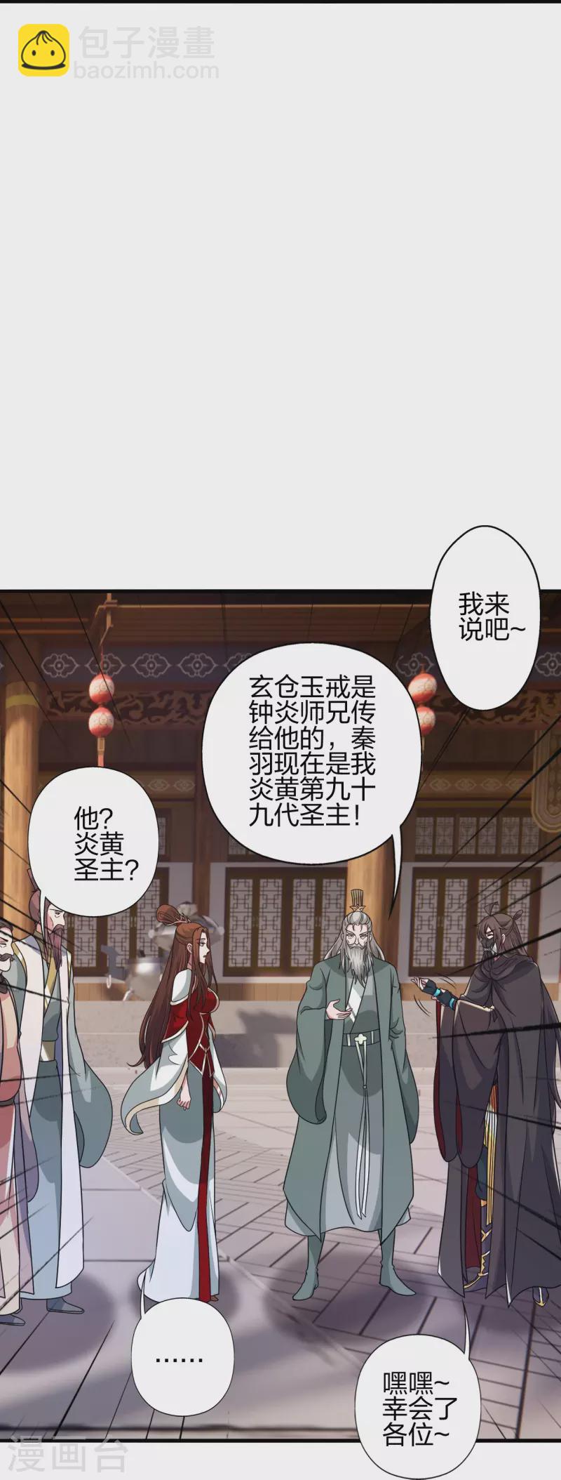 🍚仙武帝尊 第382话 实力很强，素质偏低_！ 第29页