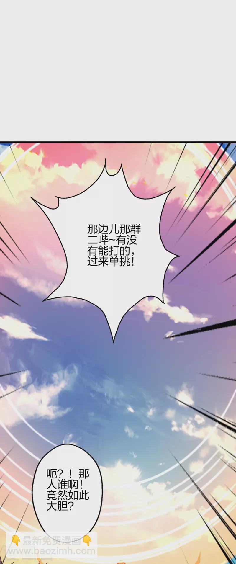 🍚仙武帝尊 第382话 实力很强，素质偏低_！ 第3页
